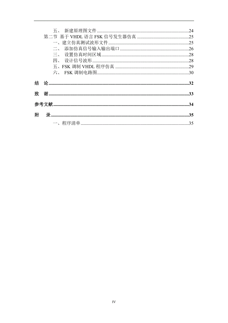 基于FPGA的FSK信号发生器的设计_第4页