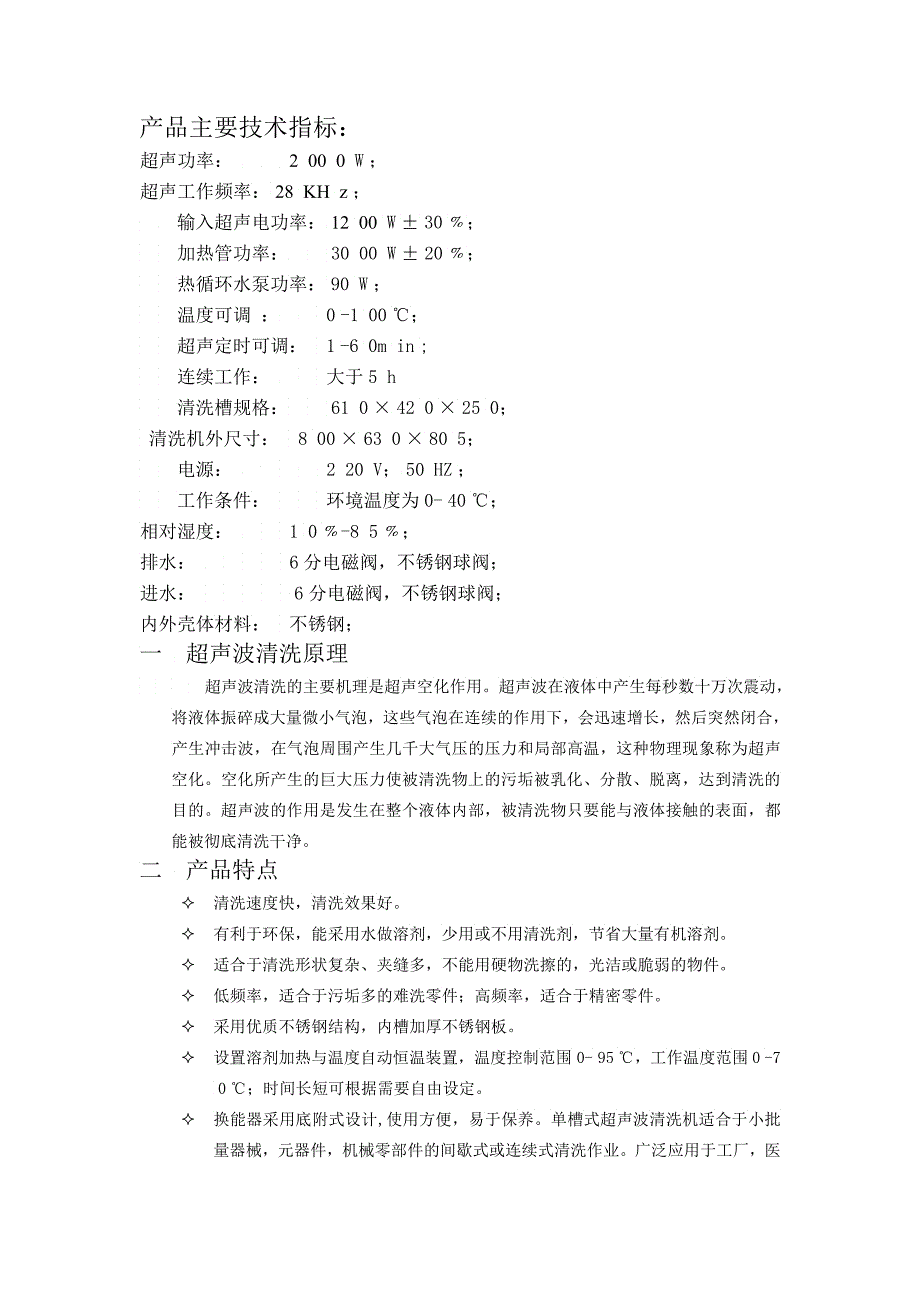 数控超声波清洗机_第4页