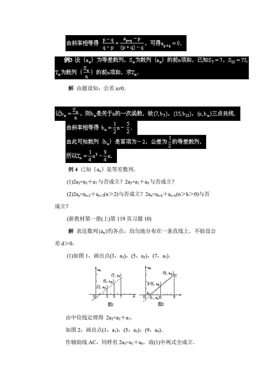 高中数学北师大版必修五教案拓展资料用函数观点看数列问题_第2页