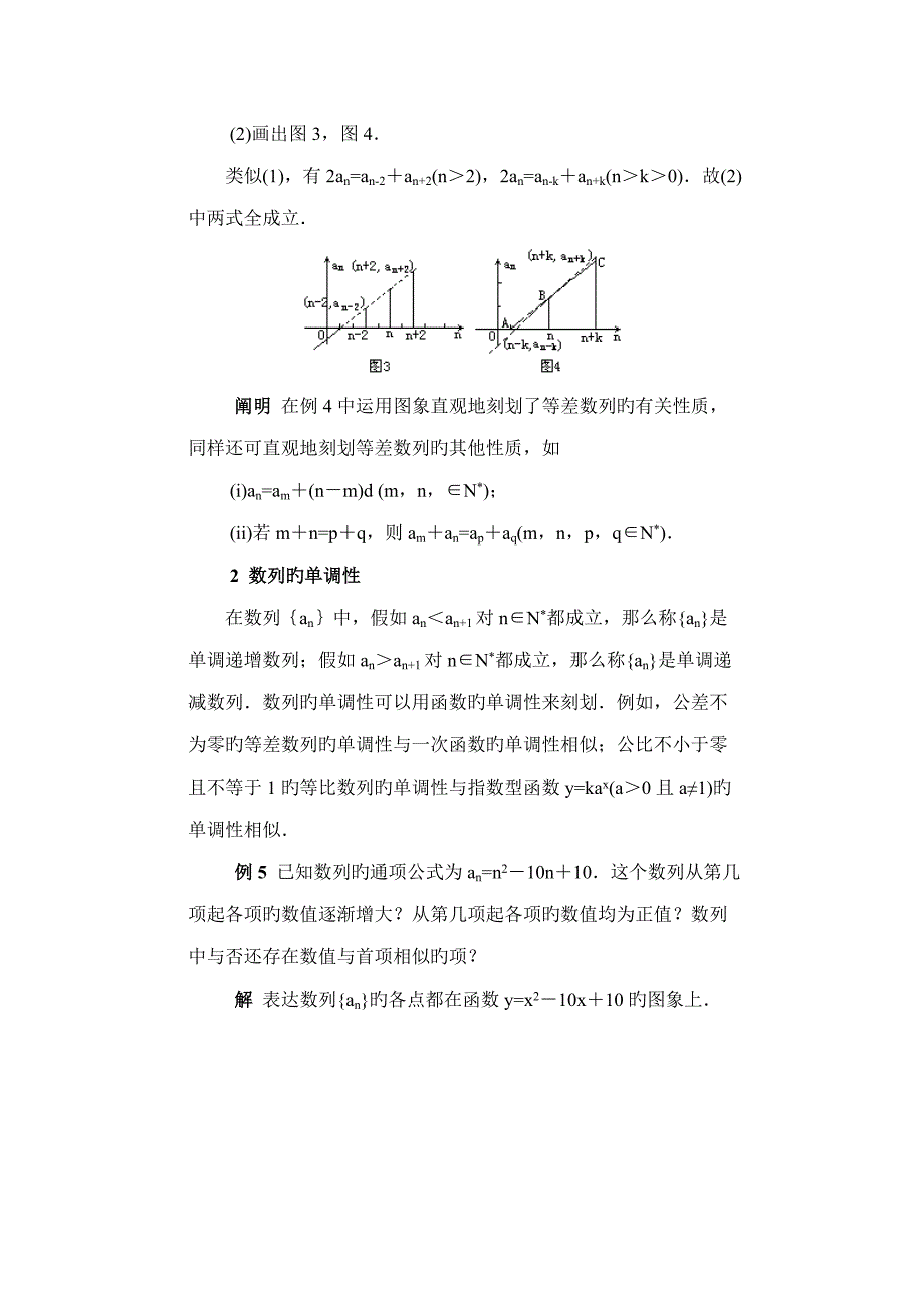 高中数学北师大版必修五教案拓展资料用函数观点看数列问题_第3页