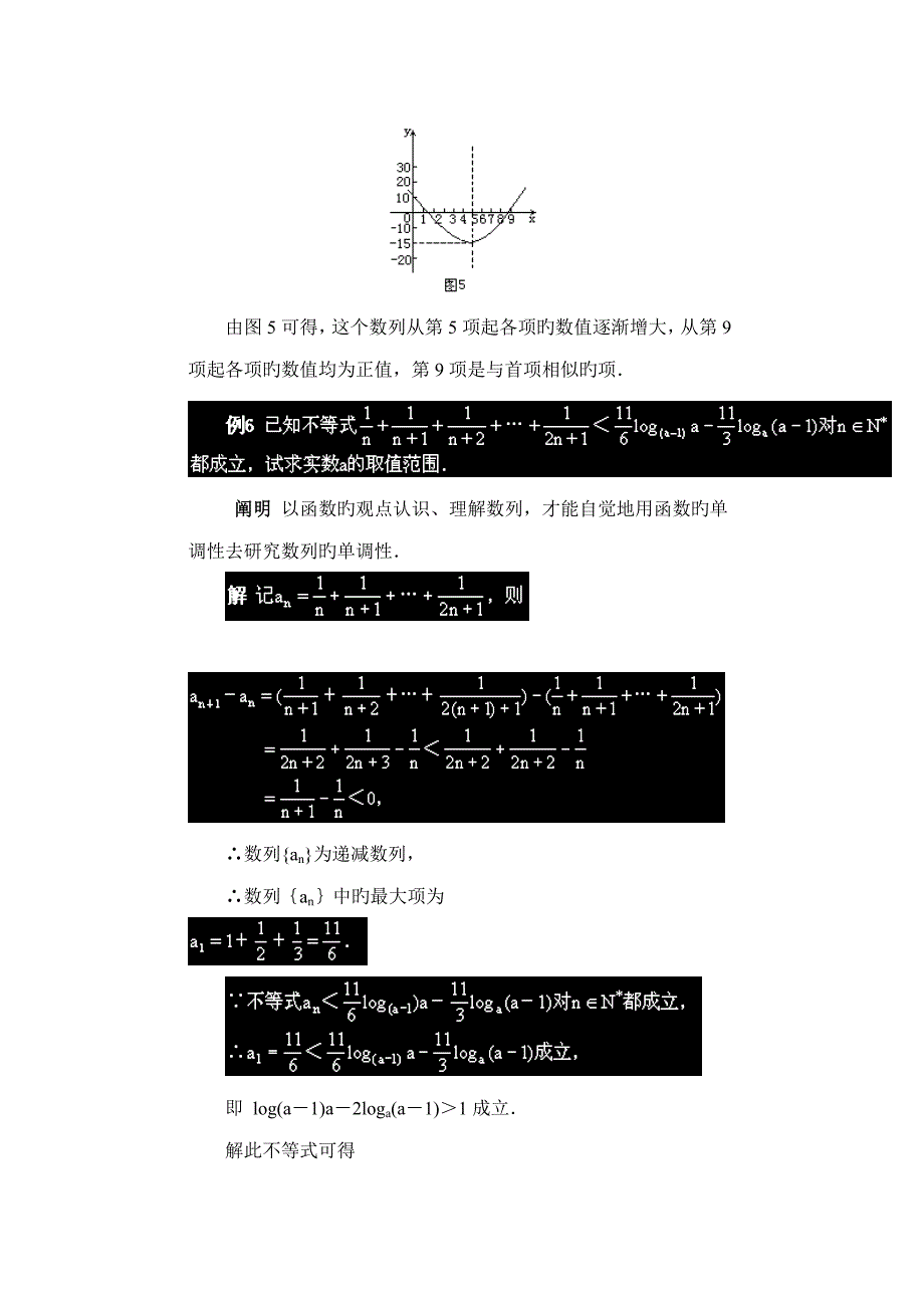 高中数学北师大版必修五教案拓展资料用函数观点看数列问题_第4页