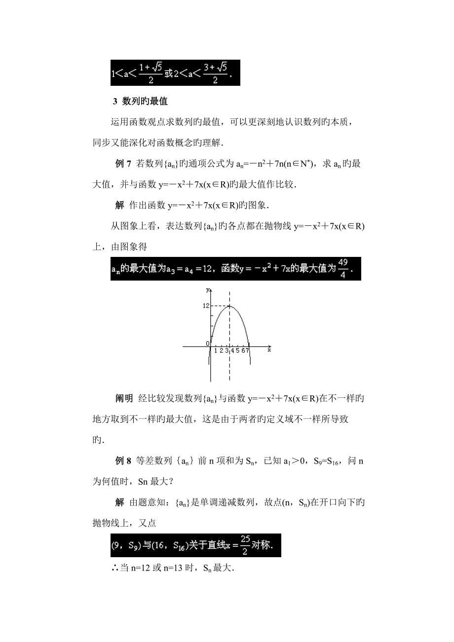 高中数学北师大版必修五教案拓展资料用函数观点看数列问题_第5页