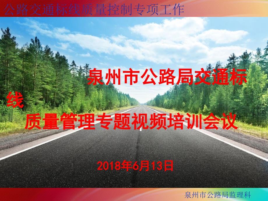 交通标线培训课件(2018.6.13).ppt