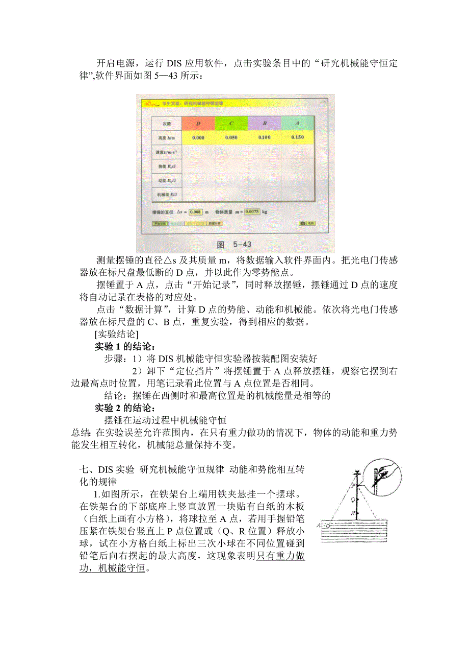 上海高考物理实验汇编_第4页