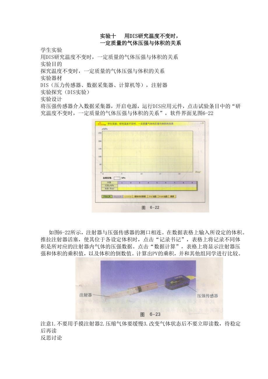 上海高考物理实验汇编_第5页