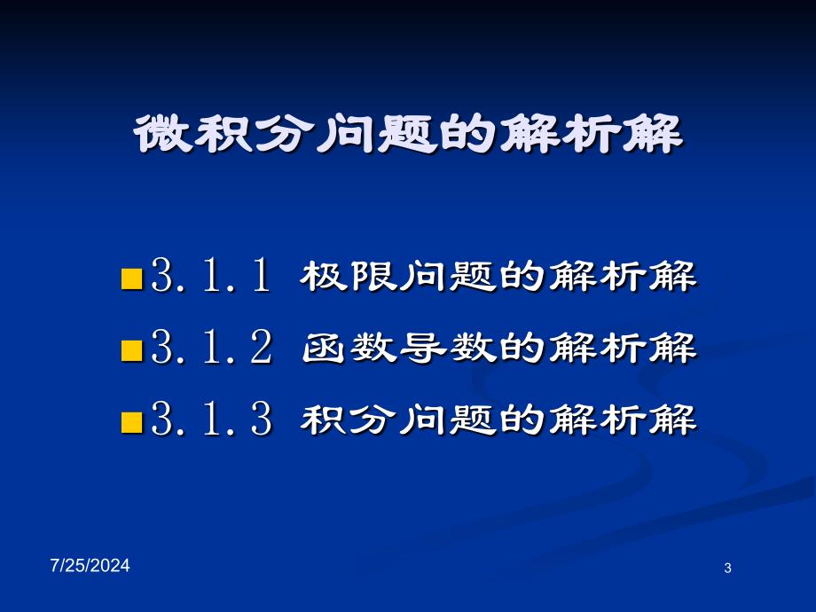 微积分的matla课件_第3页