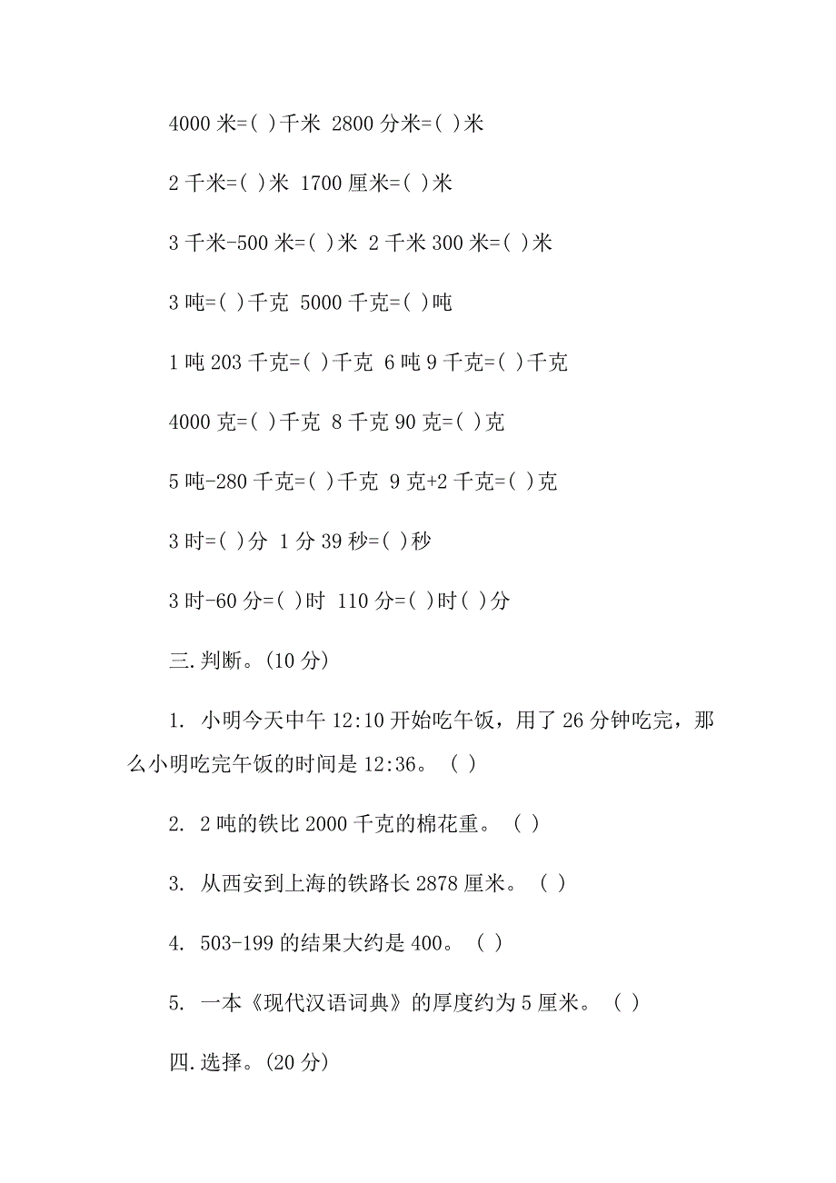 人教版三年级上册期中检测卷及答案_第2页