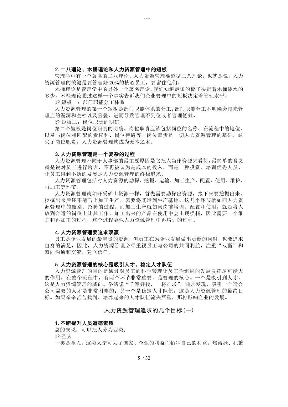 企业留人留心概述_第5页