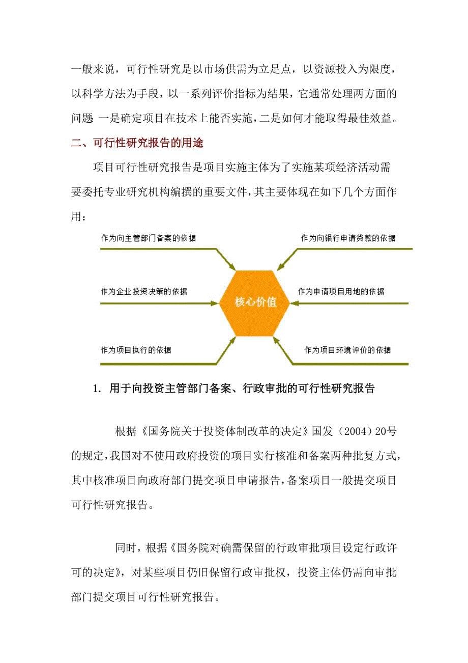 电弧石英坩埚项目可行性研究报告_第5页