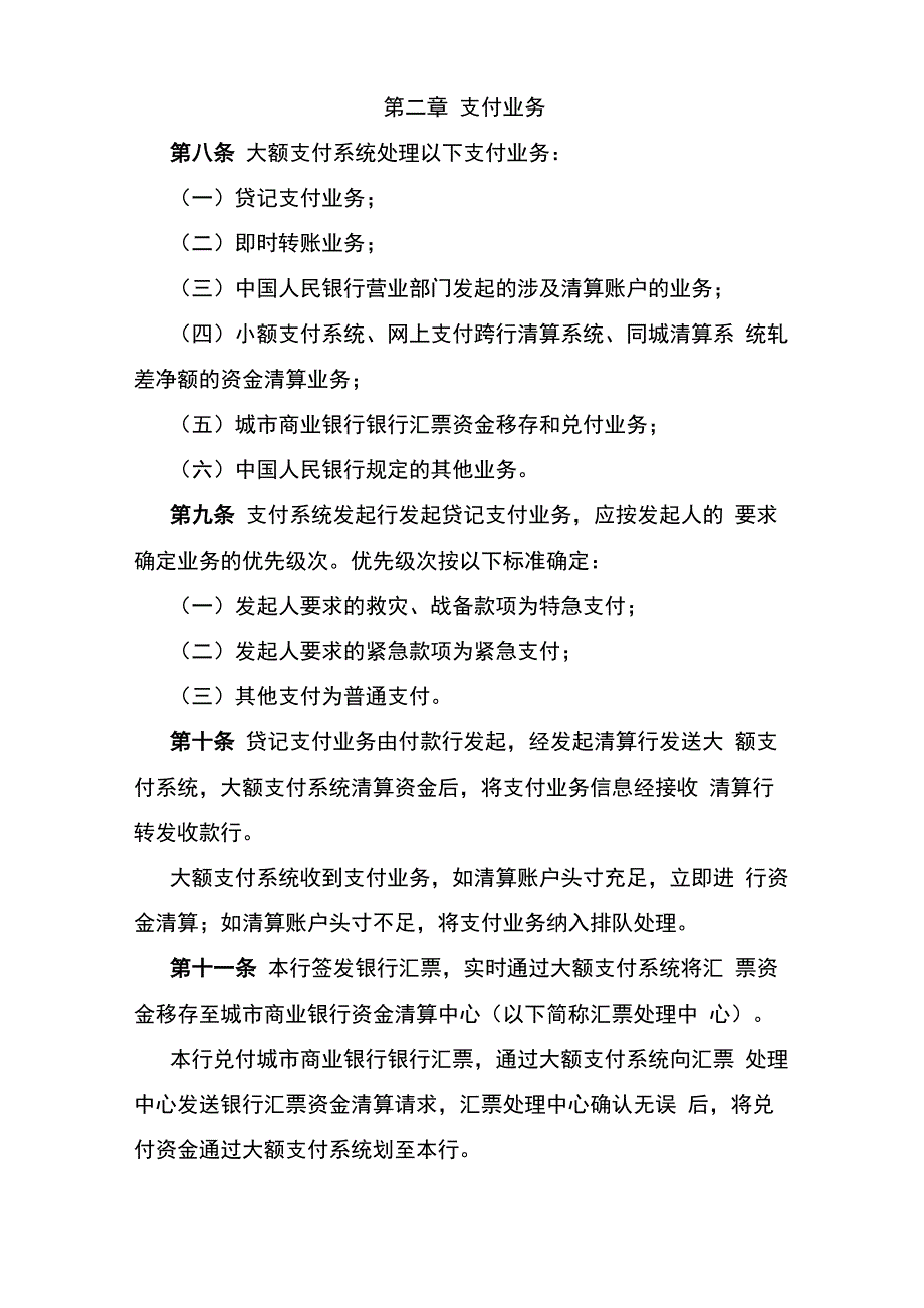 XX银行大额支付系统业务管理办法_第2页