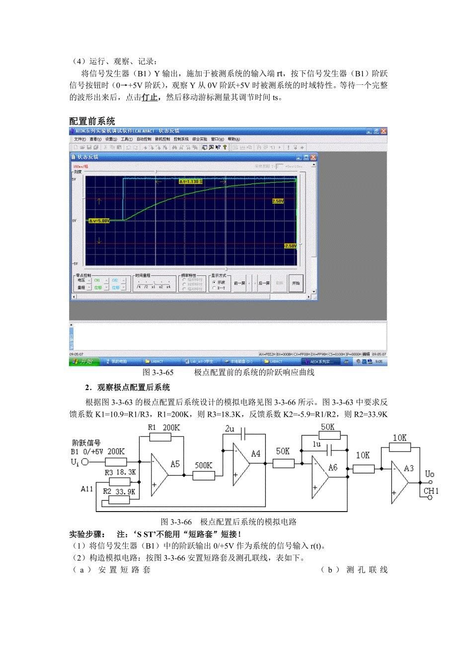 现代控制实验报告最新_第5页