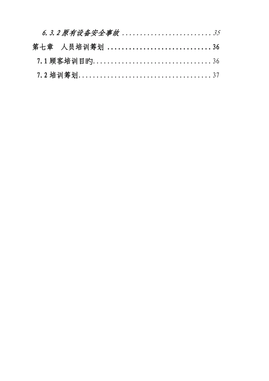 视频监控系统施工方案_第4页