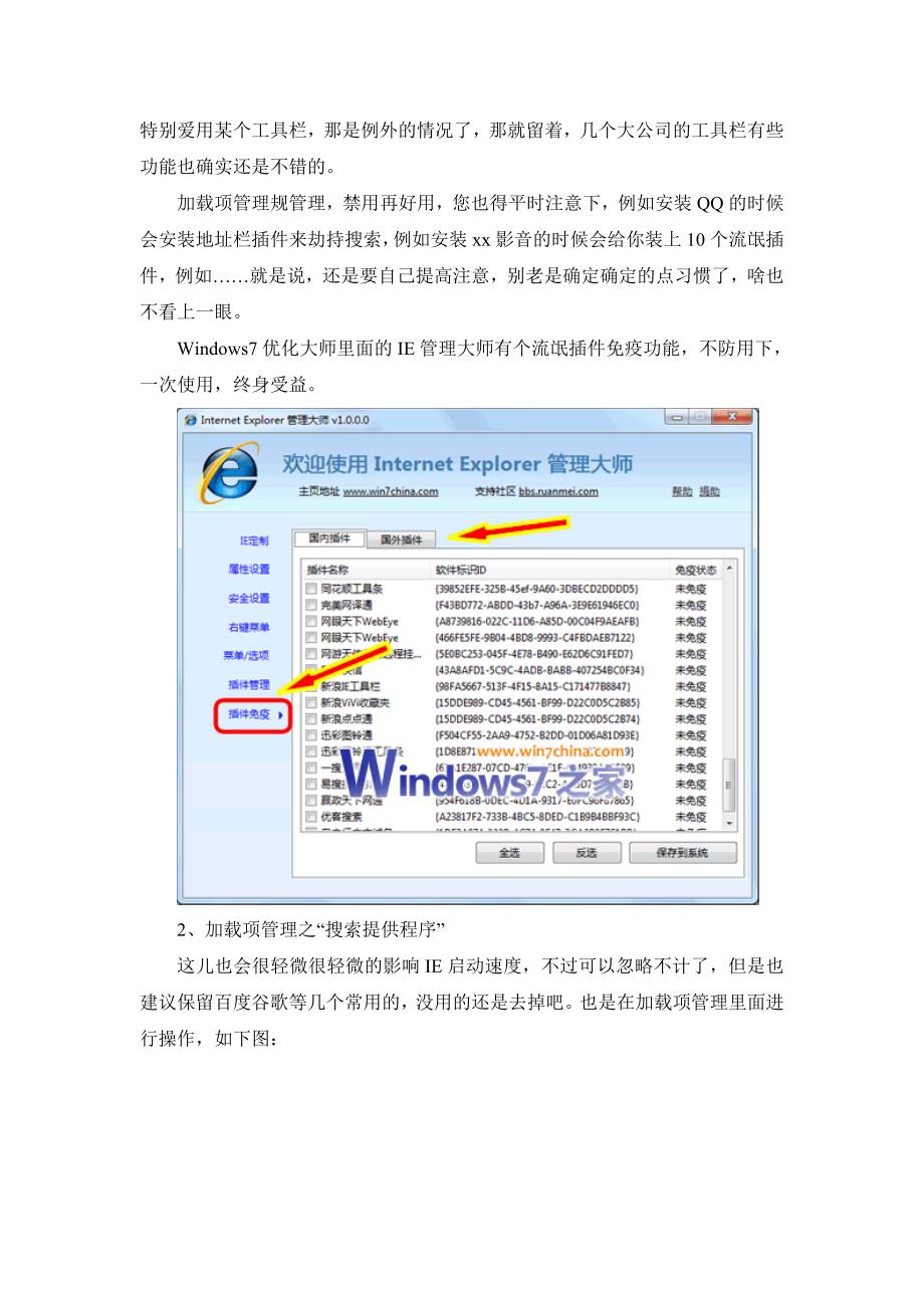 IE提速 IE浏览器极限提速完全攻略_第4页