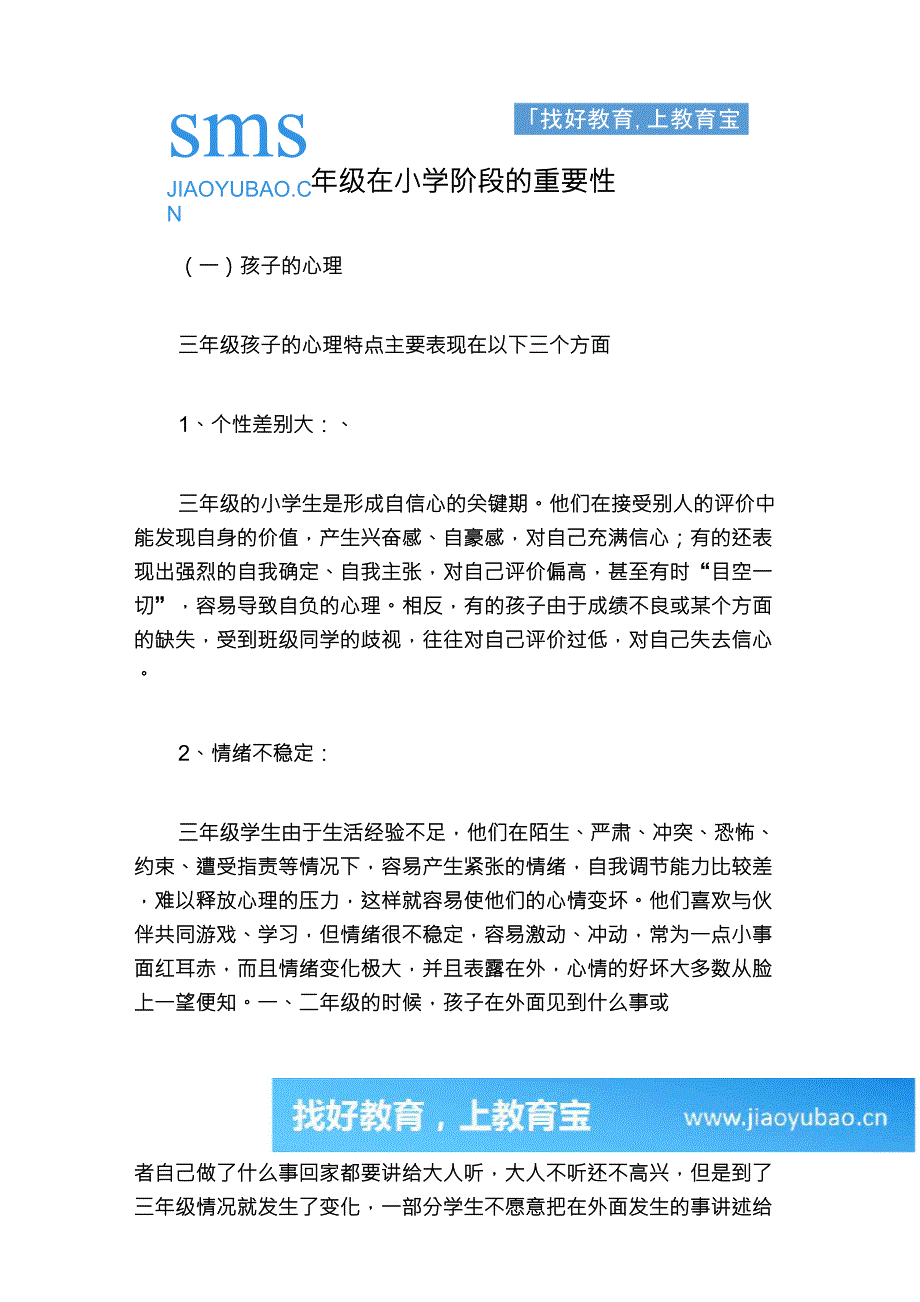 三年级在小学阶段的重要性_第1页