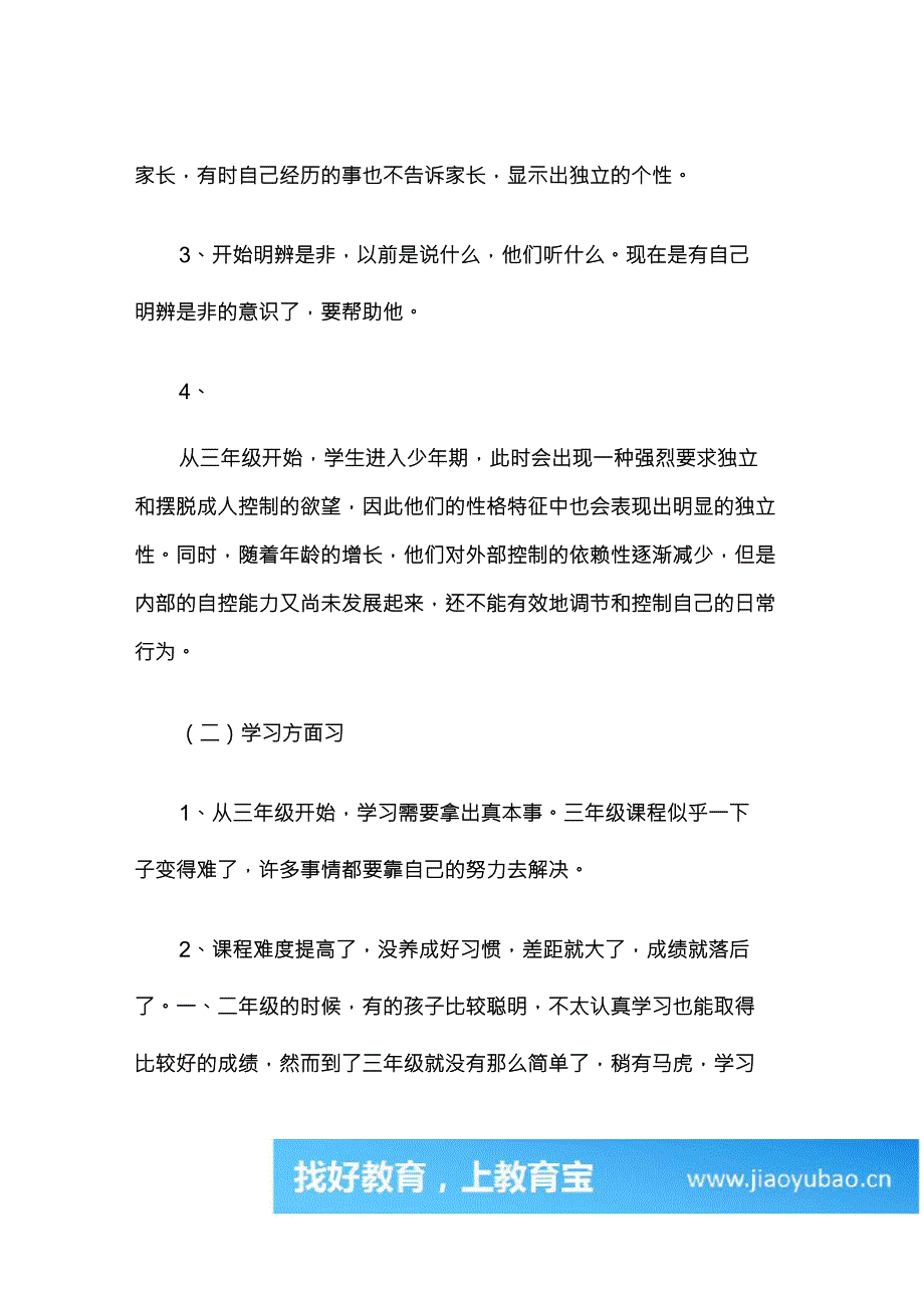 三年级在小学阶段的重要性_第2页