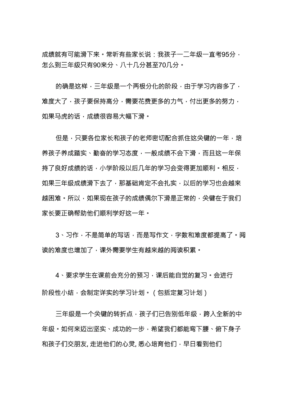 三年级在小学阶段的重要性_第3页