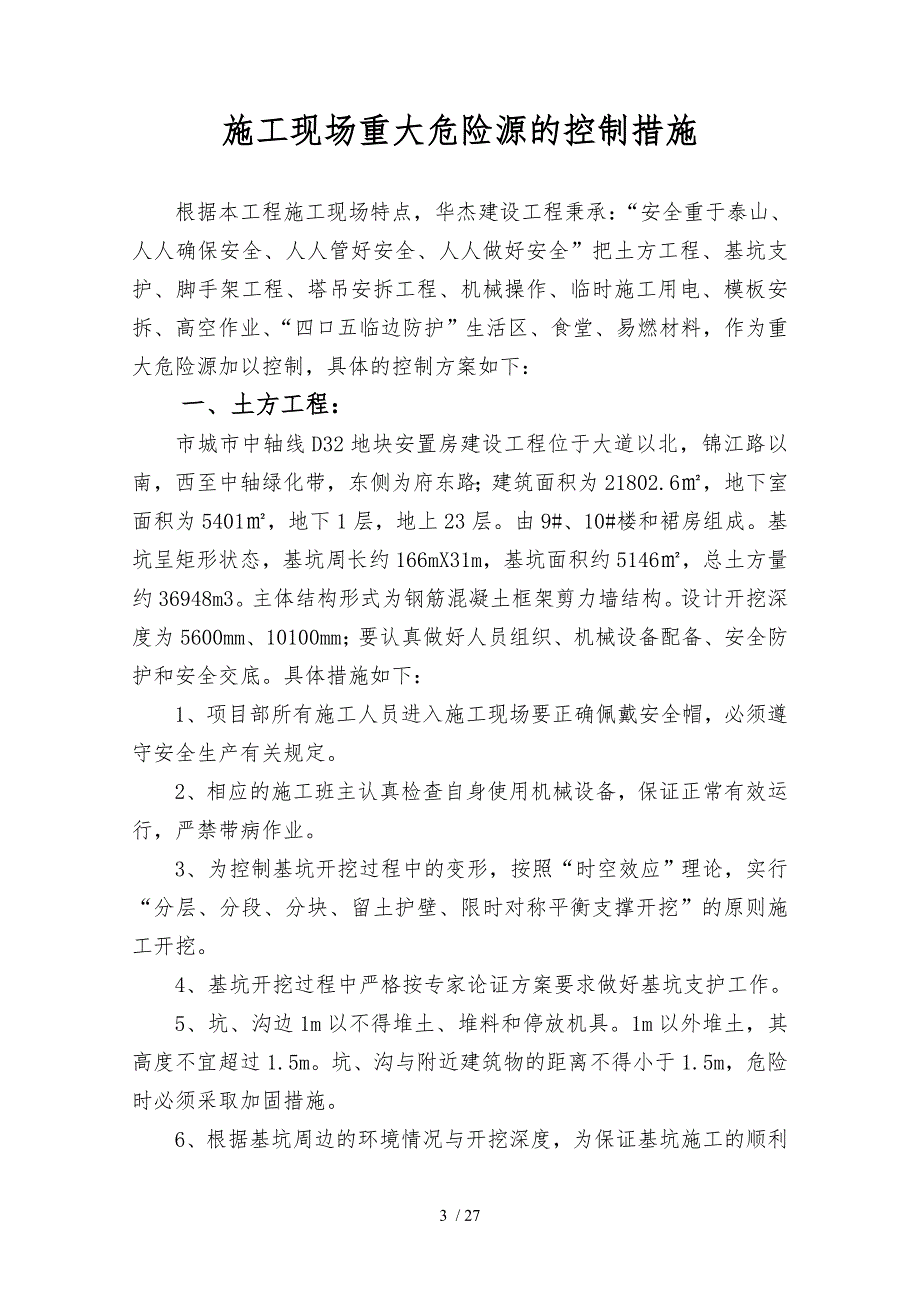 建筑施工现场重大危险源的控制措施方案_第3页