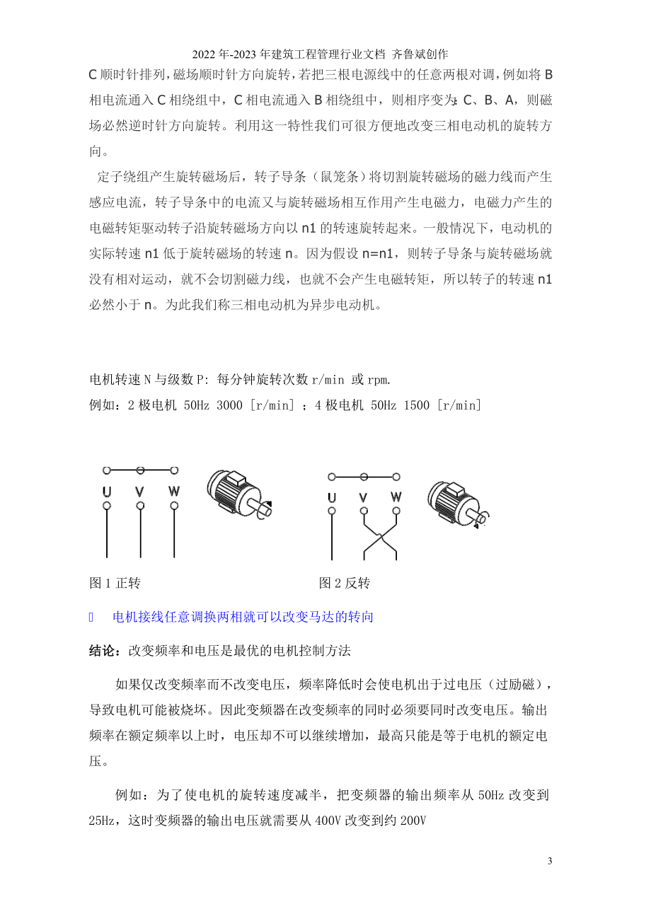 DANFOSS变频器培训_第3页