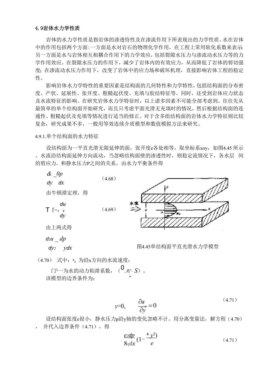 49岩体水力学性质_第1页