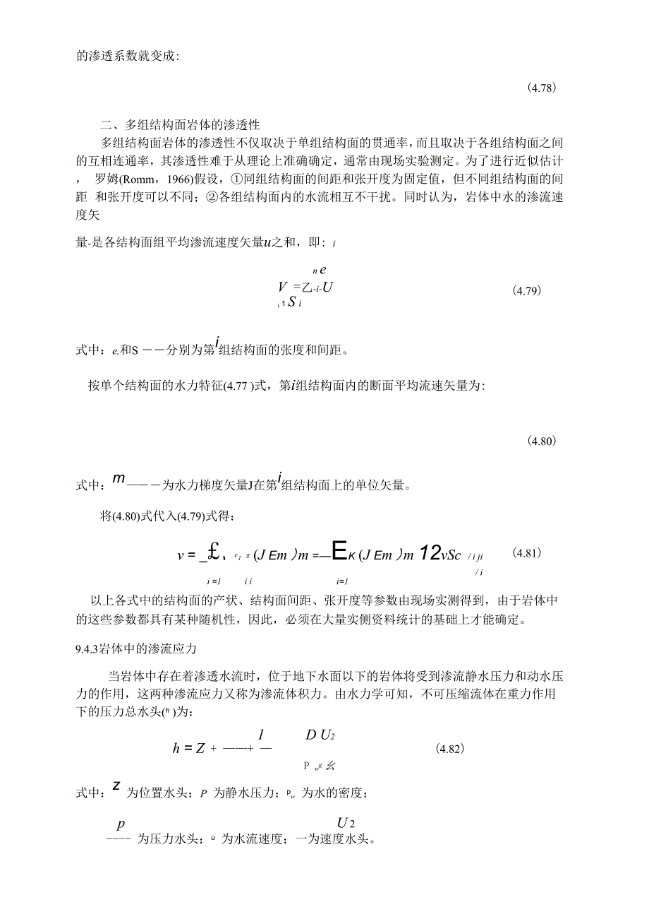 49岩体水力学性质_第4页