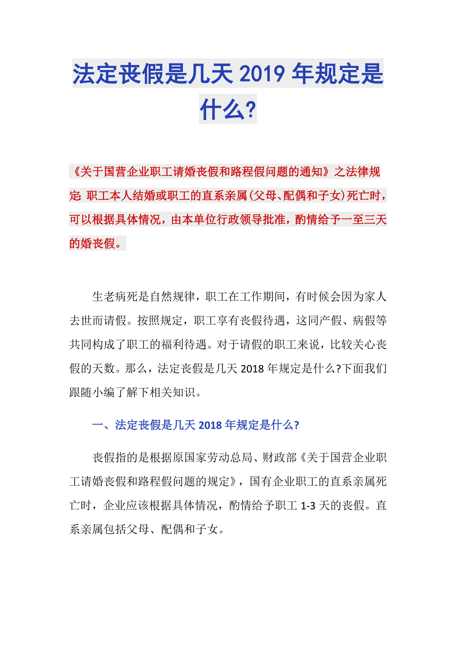 法定丧假是几天2019年规定是什么-_第1页