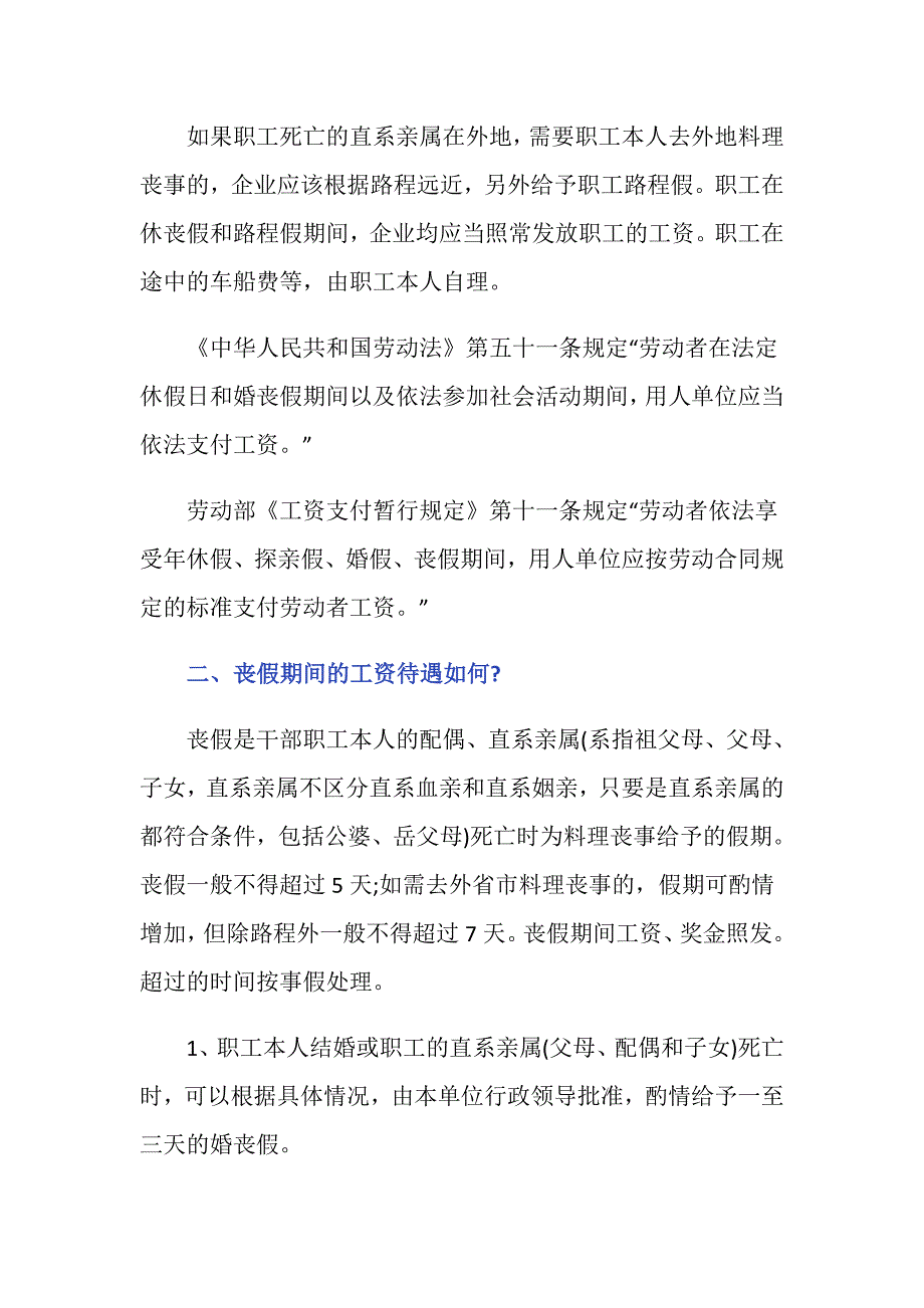 法定丧假是几天2019年规定是什么-_第2页