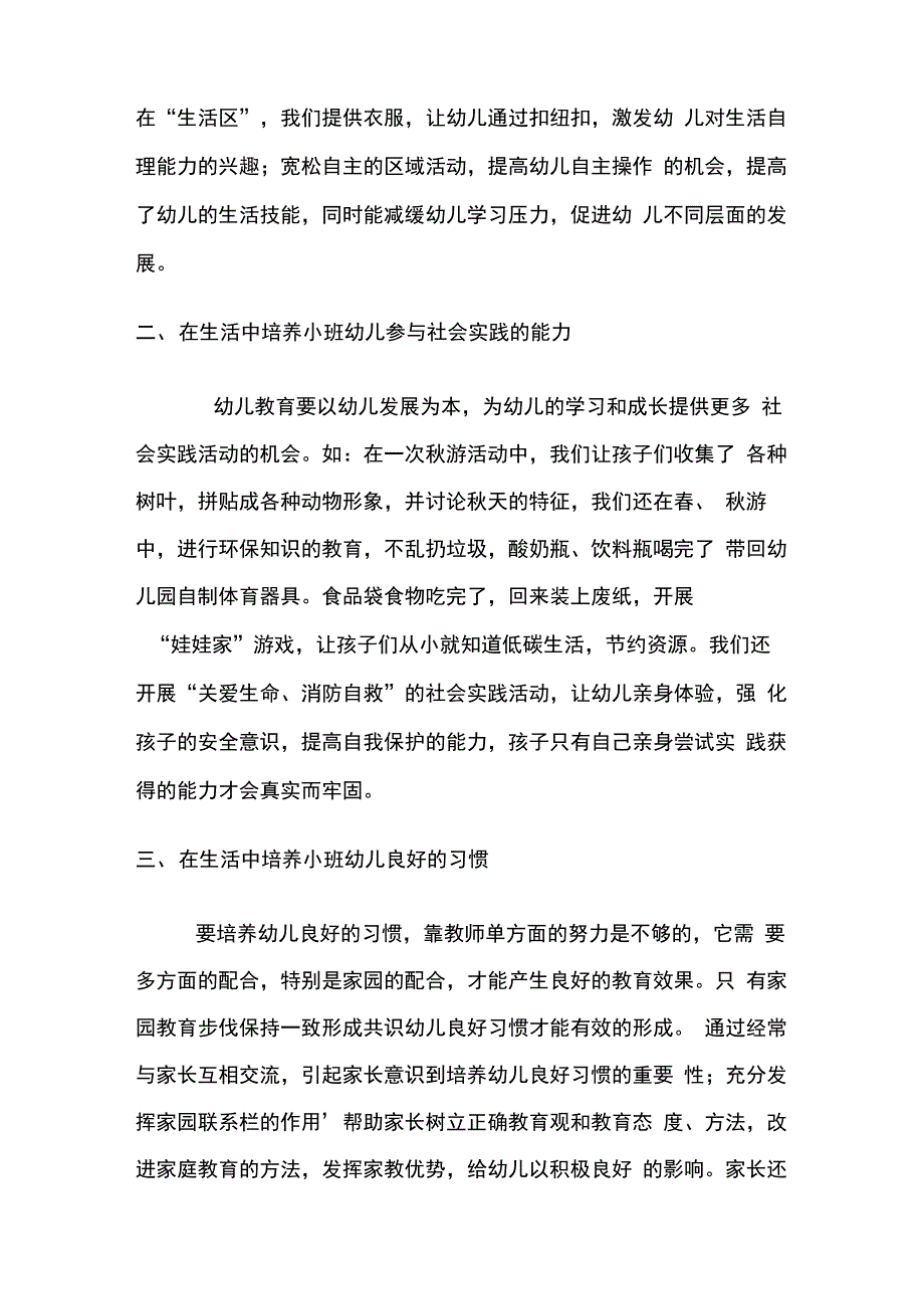 小班幼儿的生活即教育_第3页