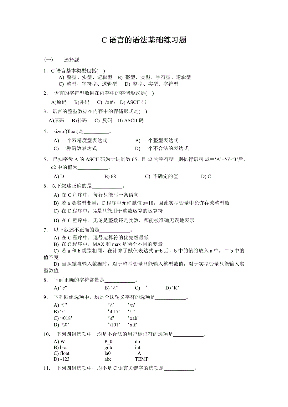 c语言基础语法习题0_第1页