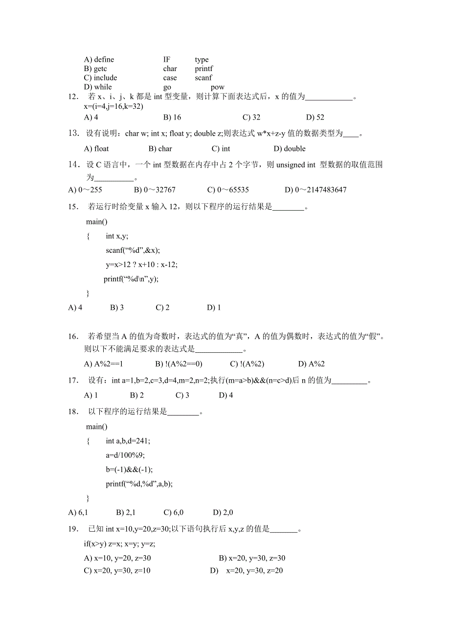 c语言基础语法习题0_第2页