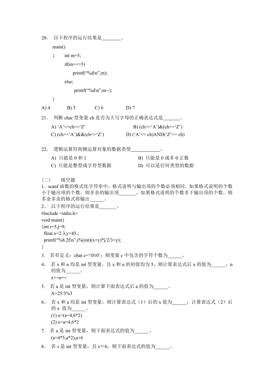 c语言基础语法习题0_第3页