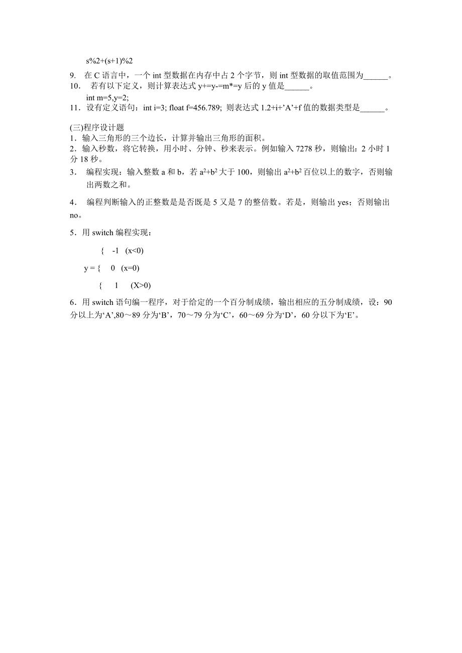 c语言基础语法习题0_第4页