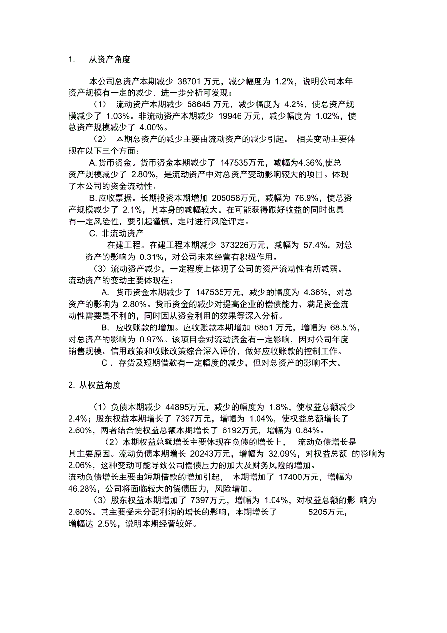 安阳钢铁资产负债表分析_第2页