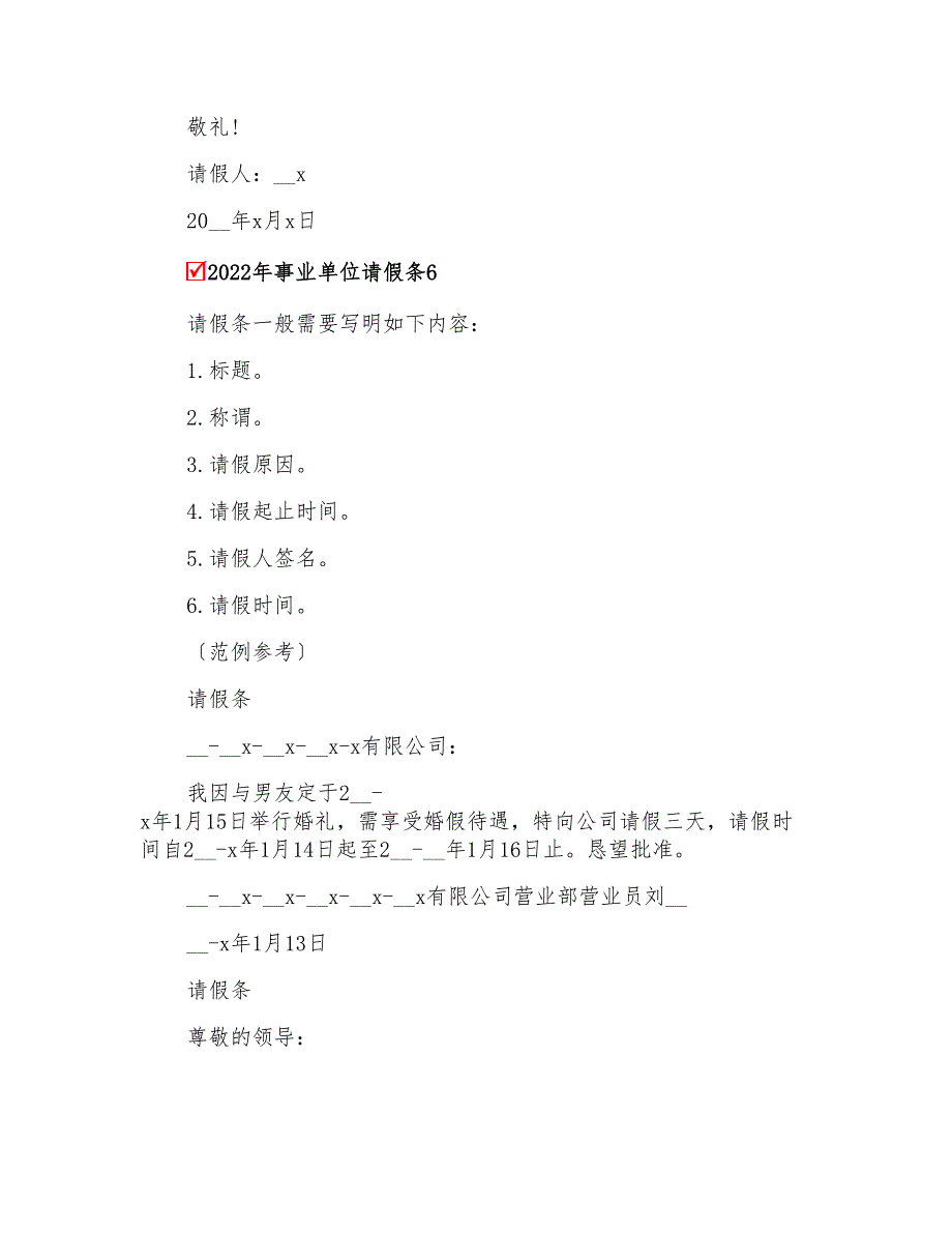 2022年事业单位请假条(模板)_第3页