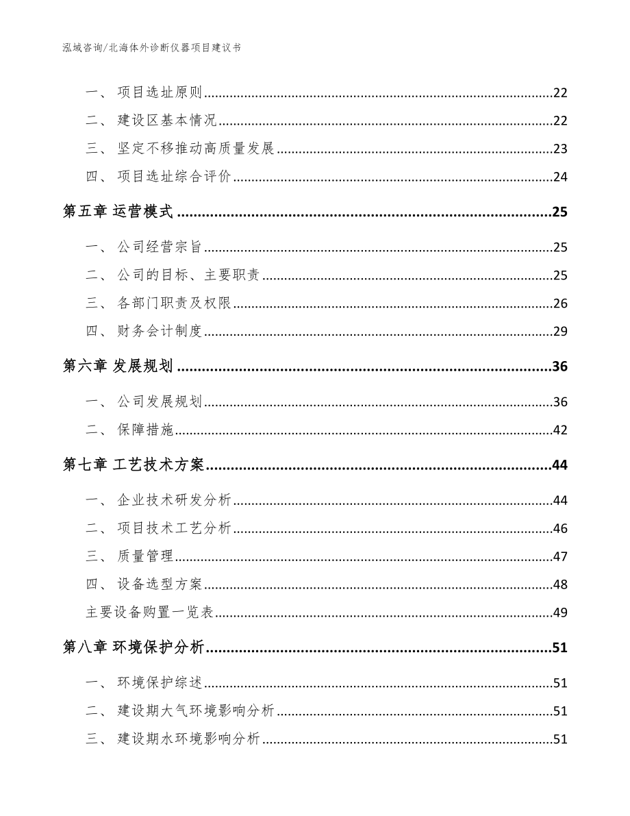 北海体外诊断仪器项目建议书（参考模板）_第2页