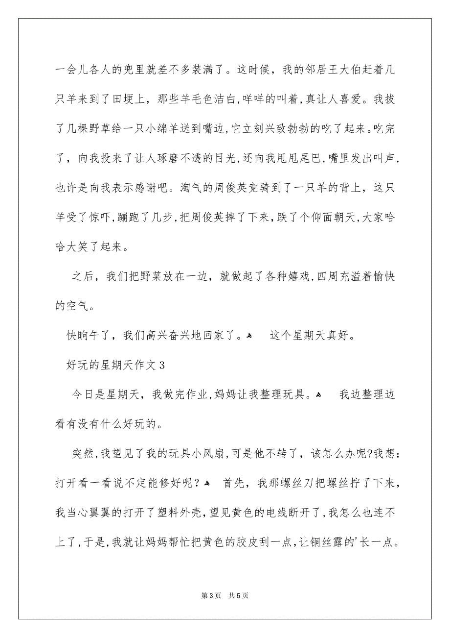 有趣的星期天作文400字_第3页