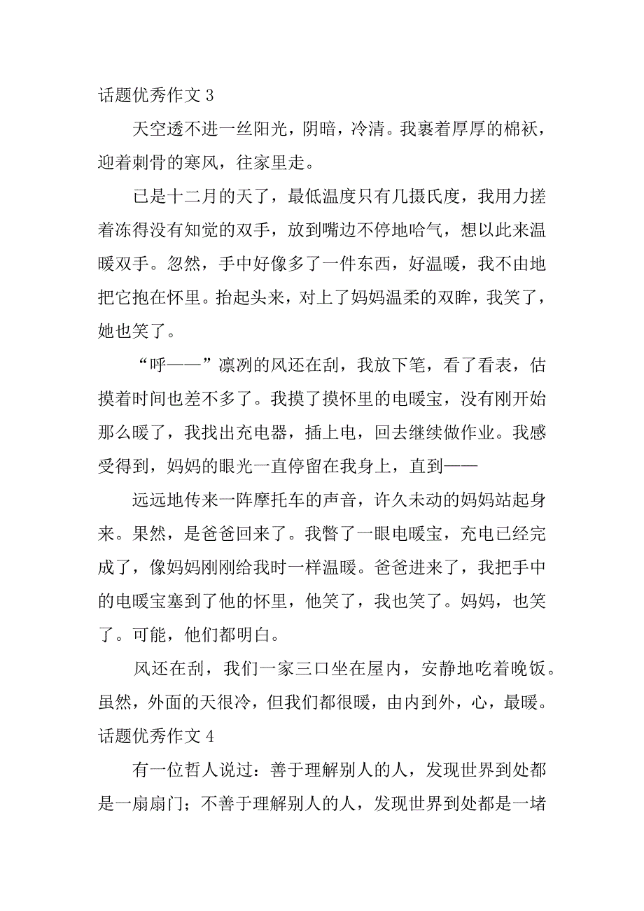 话题优秀作文5篇不同话题的作文_第3页