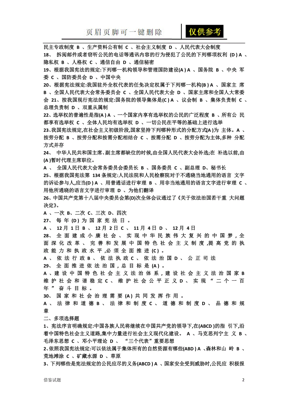 宪法知识竞赛试题及答案大全[题目借鉴]_第2页