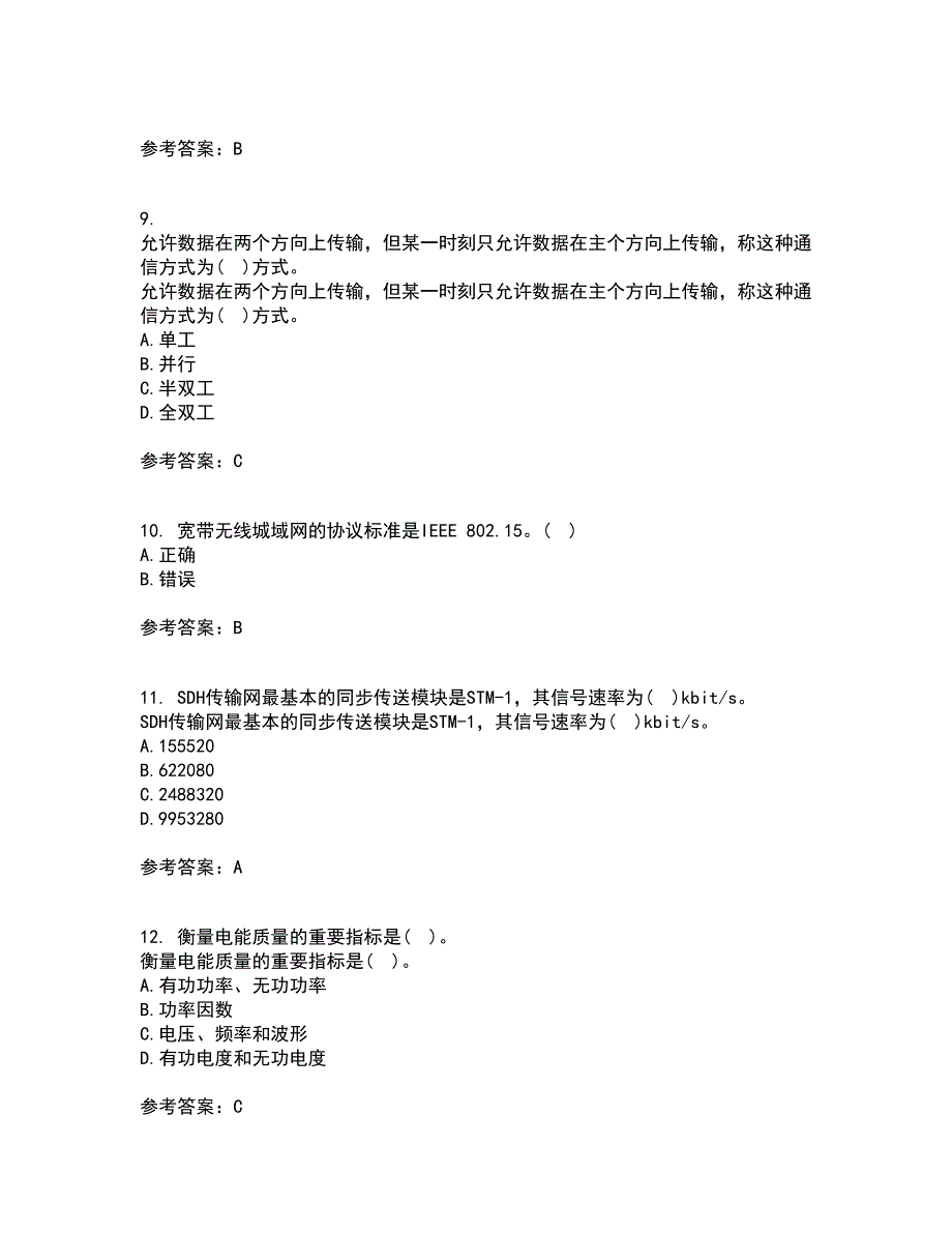 吉林大学22春《物联网技术与应用》离线作业二及答案参考5_第3页