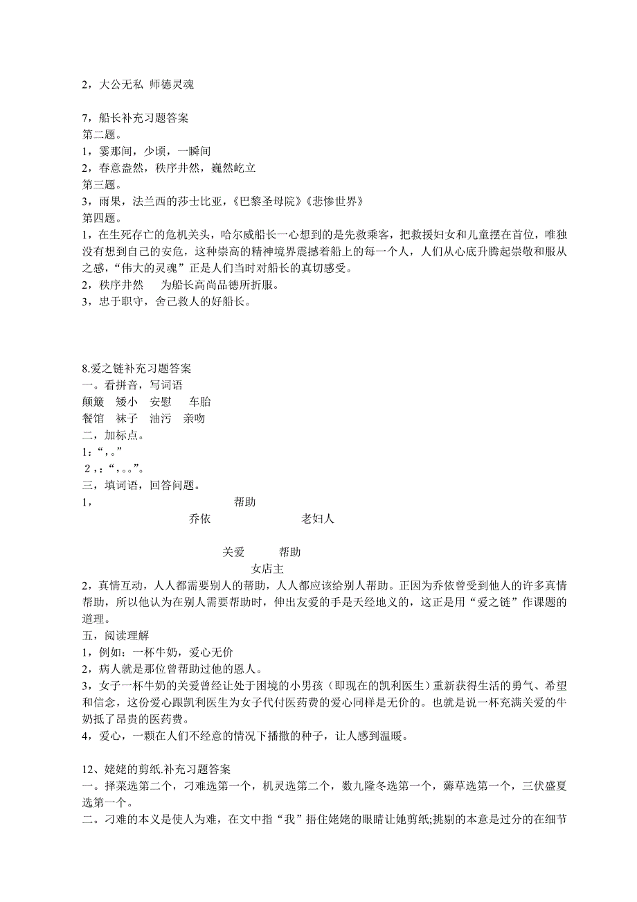 苏教版六年级上册语文补充习题答案_第4页