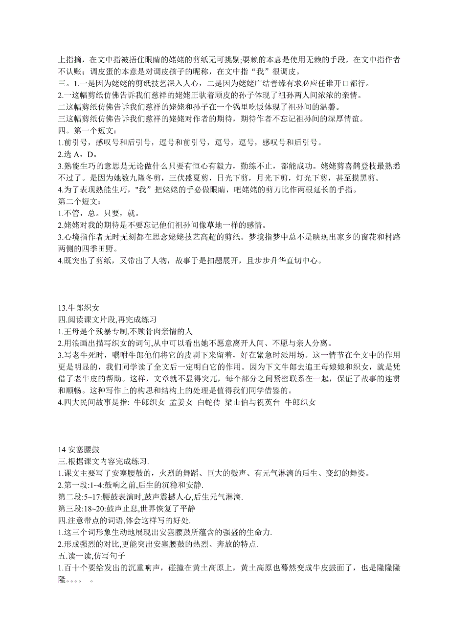 苏教版六年级上册语文补充习题答案_第5页