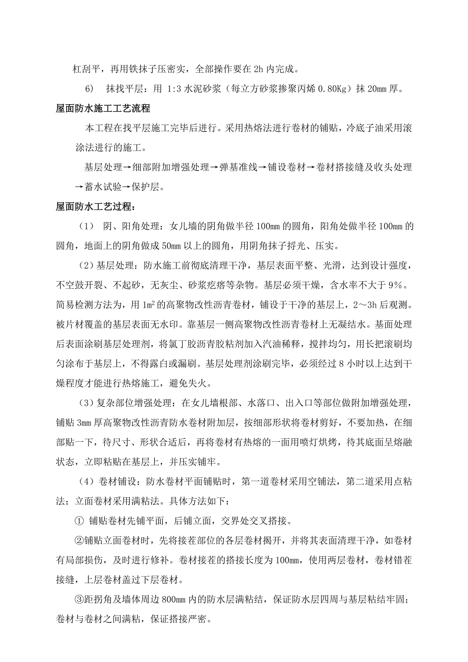 洞庭路项目屋面保温施工方案_第3页