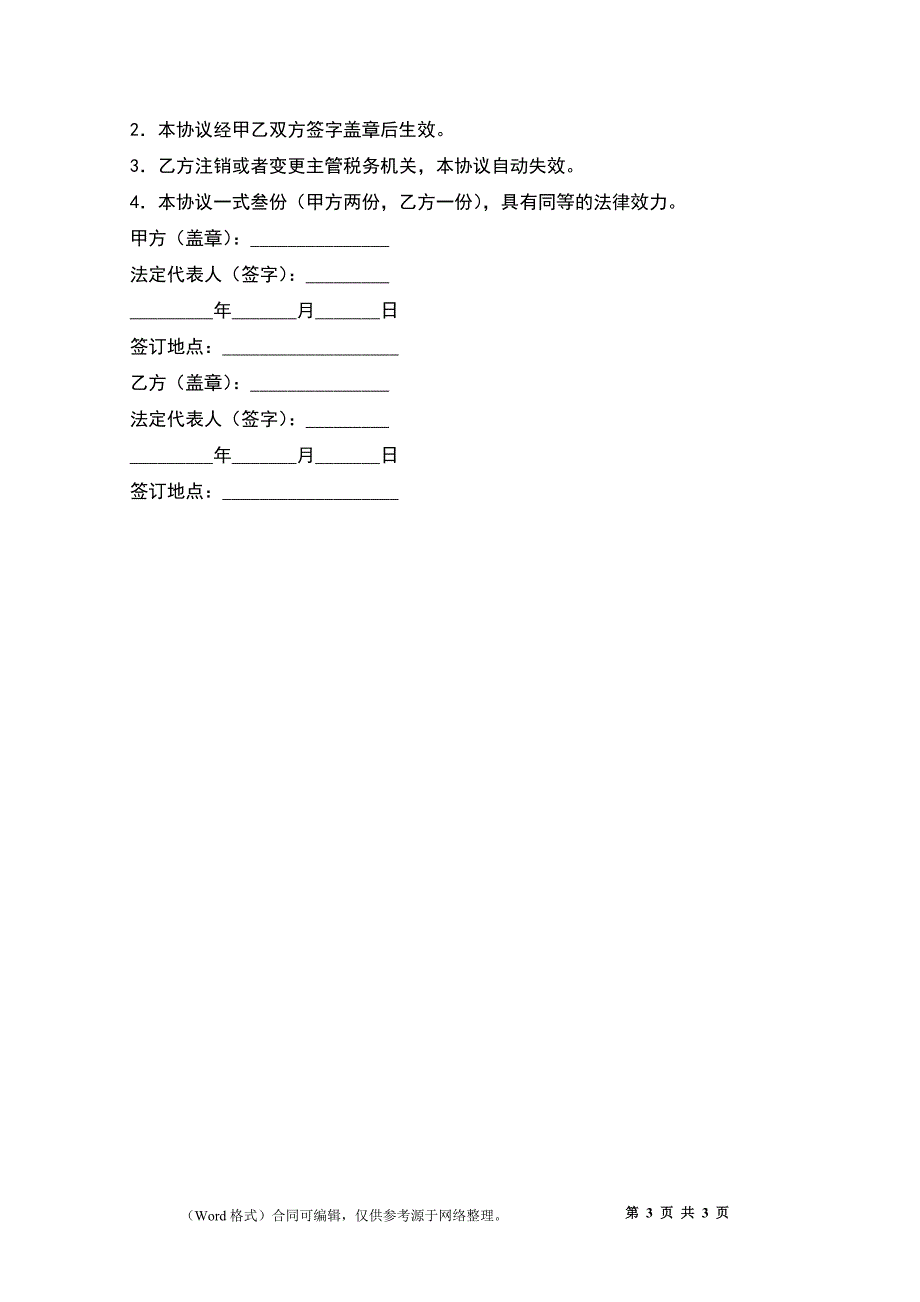 互联网缴税合同通用范本_第3页