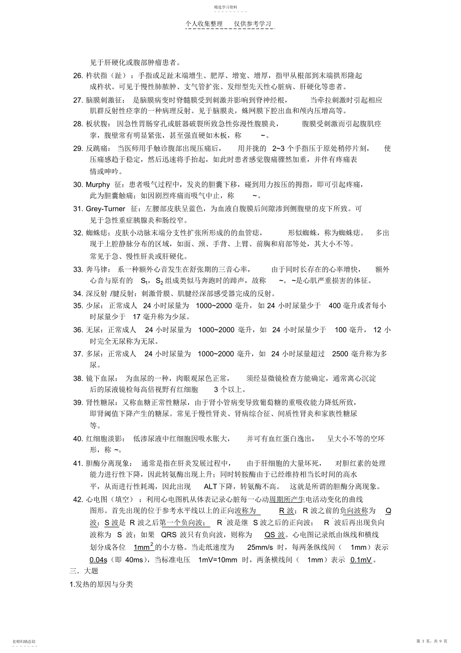 2022年诊断重点总结_第3页