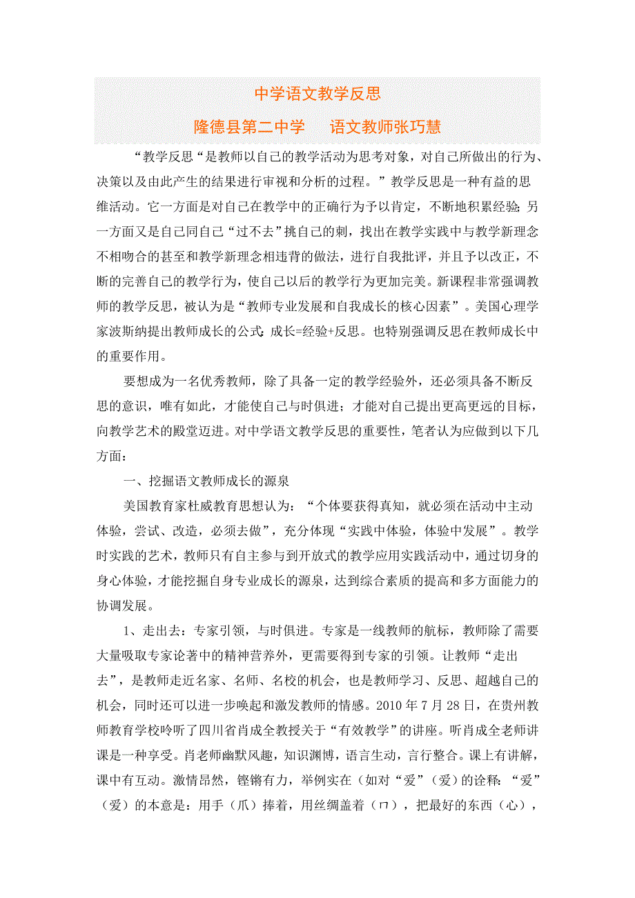 中学语文教学反思_第1页