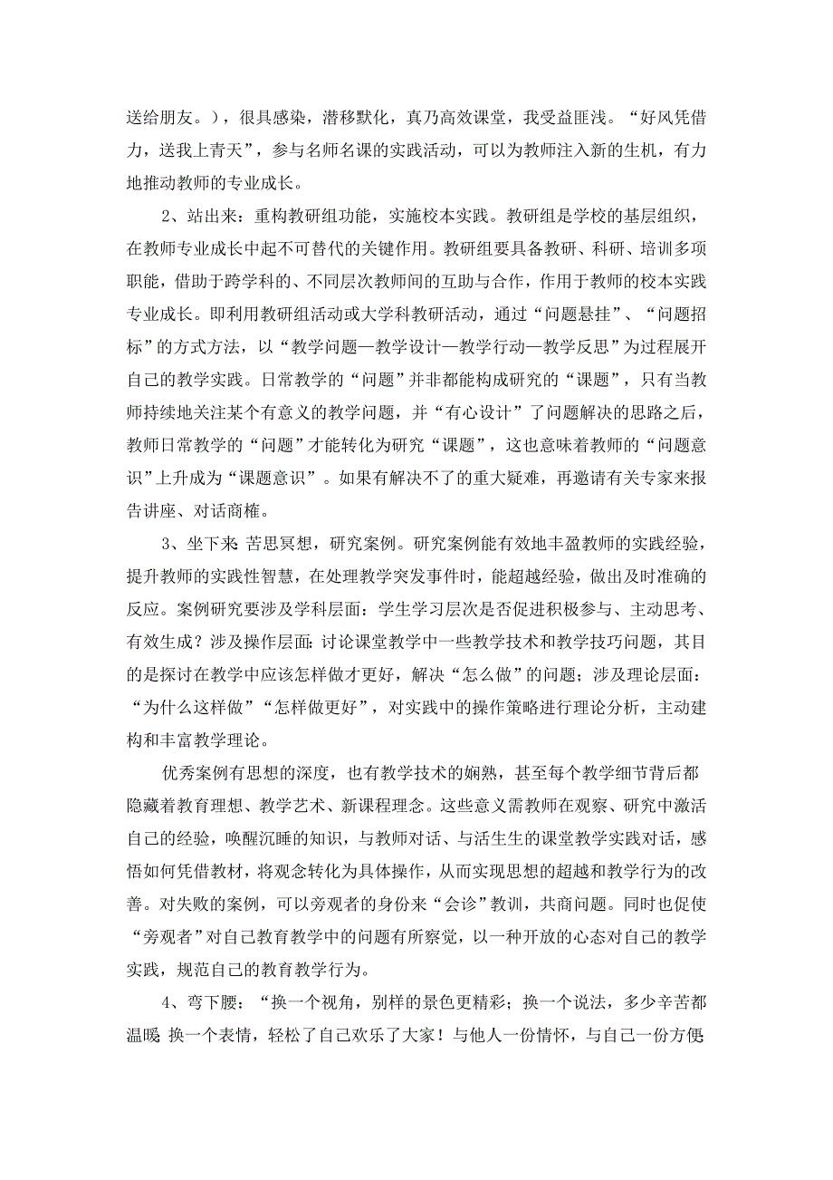 中学语文教学反思_第2页