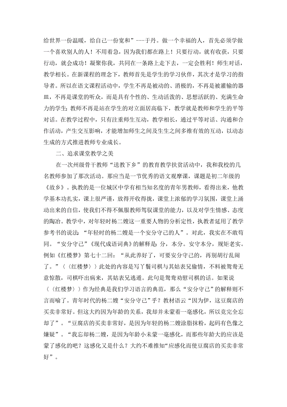 中学语文教学反思_第3页