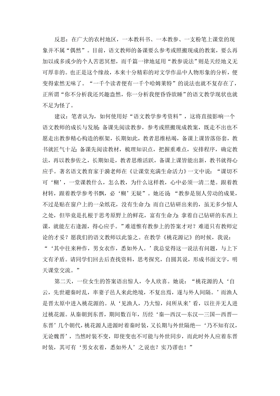 中学语文教学反思_第4页