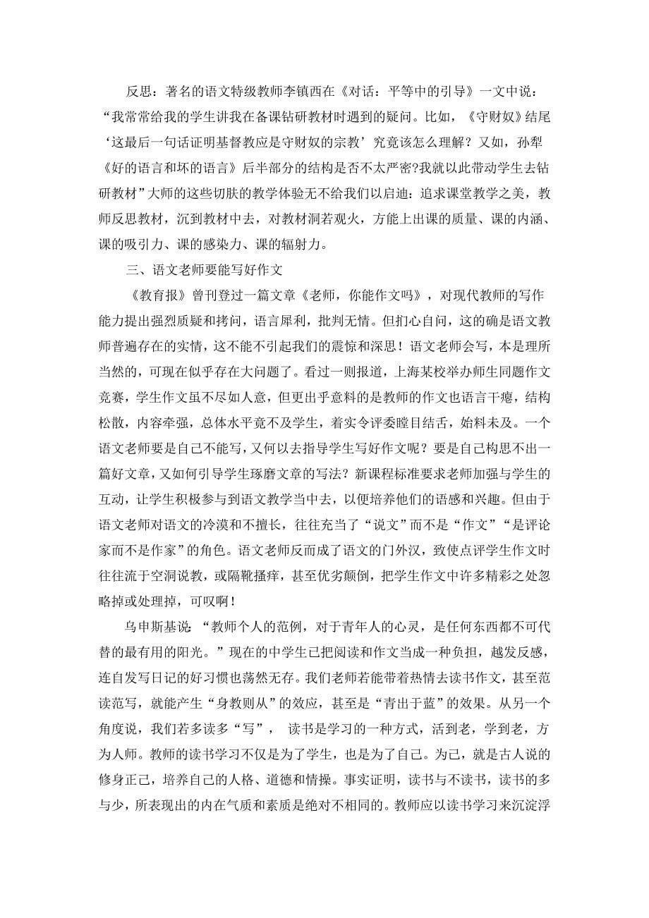 中学语文教学反思_第5页