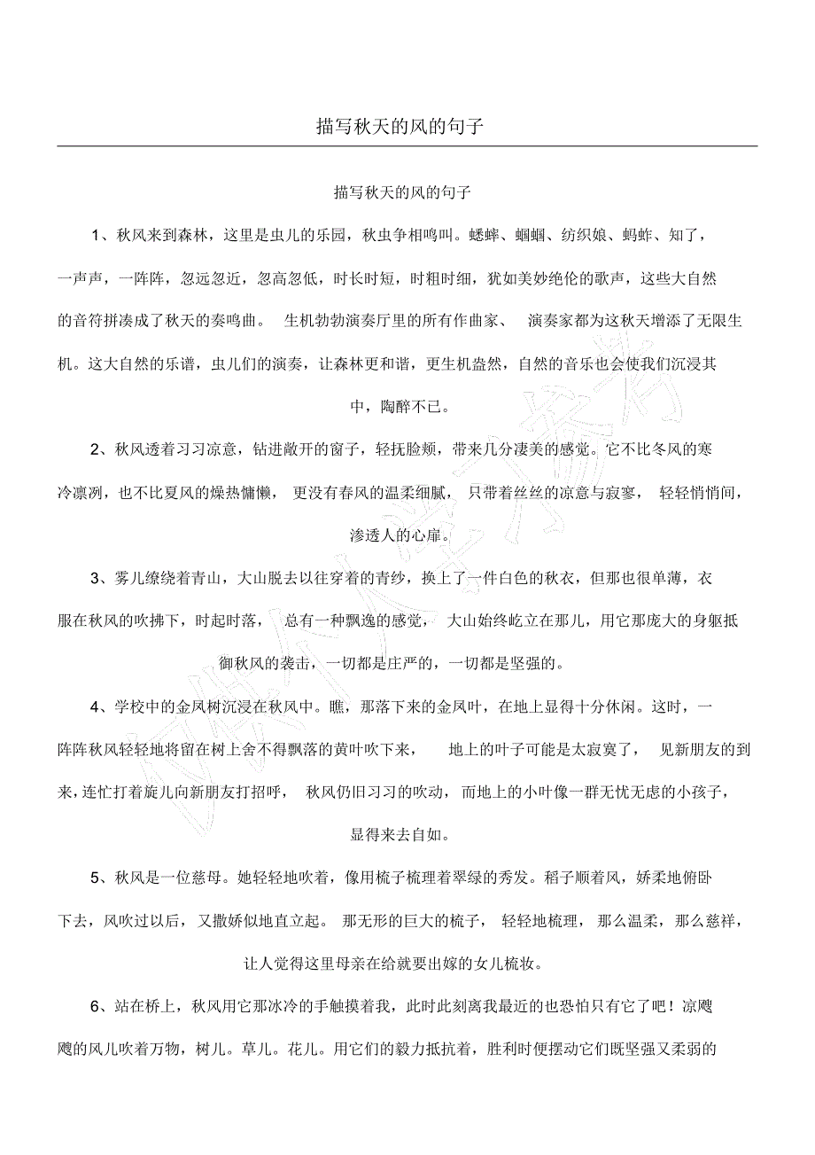 描写秋天的风的句子_第1页