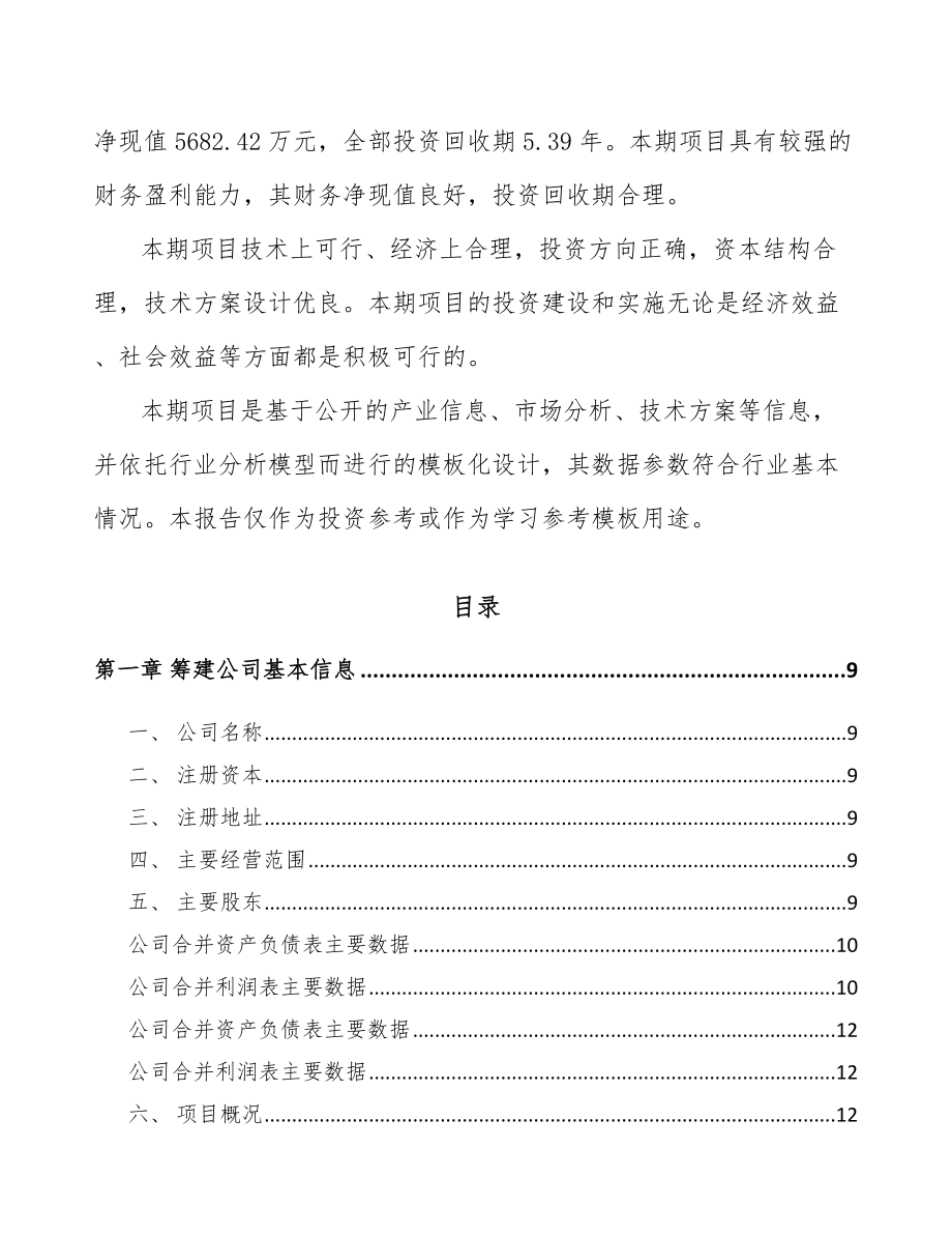 XX关于成立PP片材公司可行性研究报告_第3页